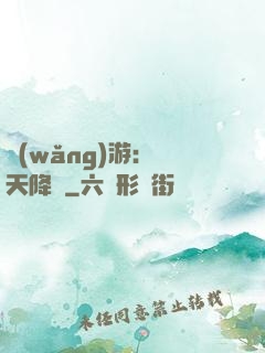 網(wǎng)游：諸天降臨