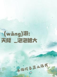 網(wǎng)游：諸天降臨
