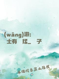 網(wǎng)游：這個劍士有億點猛