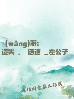 網(wǎng)游：鍛造失敗，萬倍返還