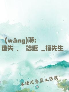 網(wǎng)游：鍛造失敗，萬倍返還