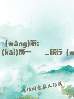 網(wǎng)游：開(kāi)局一間雜貨鋪