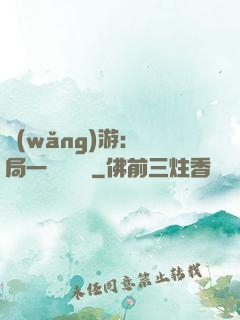 網(wǎng)游：開局一間雜貨鋪