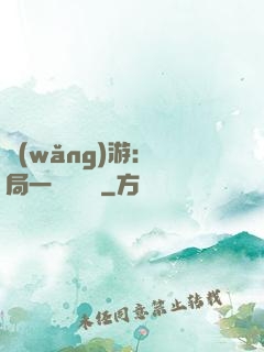 網(wǎng)游：開局一間雜貨鋪