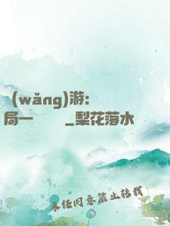 網(wǎng)游：開局一間雜貨鋪