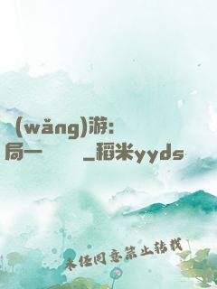 網(wǎng)游：開局一間雜貨鋪