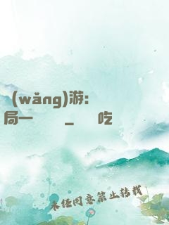 網(wǎng)游：開局一間雜貨鋪