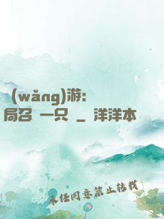 網(wǎng)游：開局召喚一只雞
