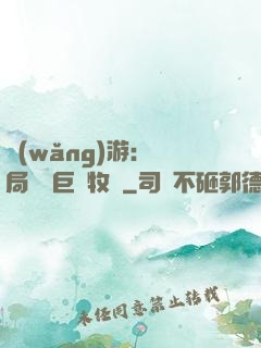 網(wǎng)游：開局獎勵巨龍牧場