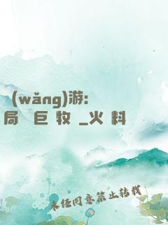 網(wǎng)游：開局獎勵巨龍牧場
