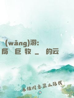 網(wǎng)游：開局獎勵巨龍牧場