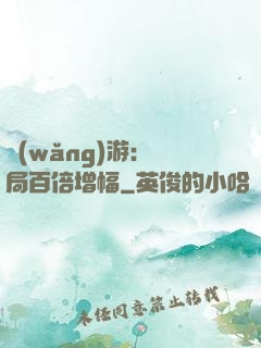 網(wǎng)游：開局百倍增幅