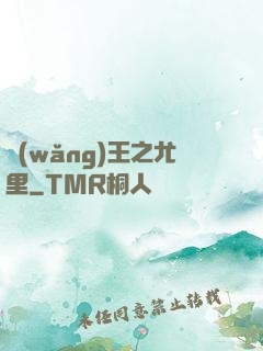 網(wǎng)王之尤里