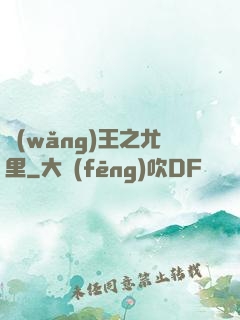 網(wǎng)王之尤里