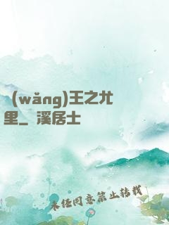 網(wǎng)王之尤里
