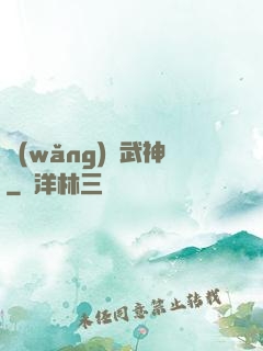 網(wǎng)絡武神