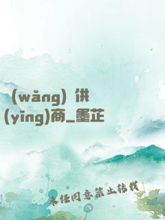 網(wǎng)貨供應(yīng)商