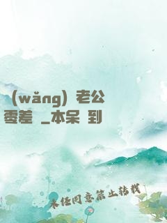網(wǎng)購老公零差評