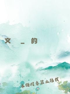 網文雜貨鋪