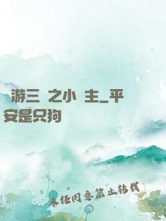 網游三國之小領主