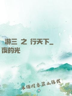 網游三國之橫行天下