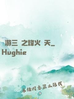 網游三國之烽火連天