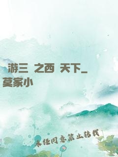 網游三國之西涼天下