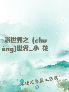 網游世界之創(chuàng)世界