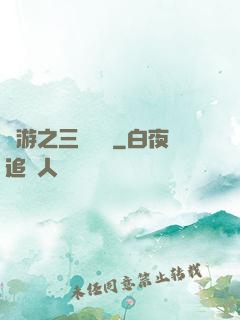網游之三國無雙