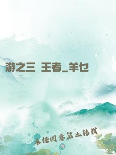 網游之三國王者
