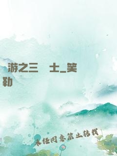 網游之三國謀士
