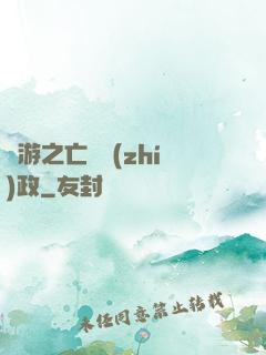 網游之亡靈執(zhí)政