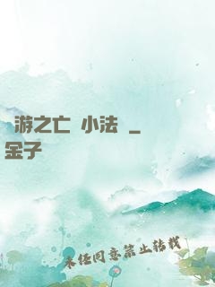 網游之亡靈小法師
