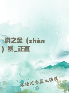 網游之全戰(zhàn)風暴