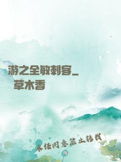 網游之全敏刺客