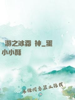 網游之冰霜劍神