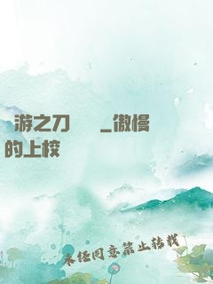 網游之刀劍傳說