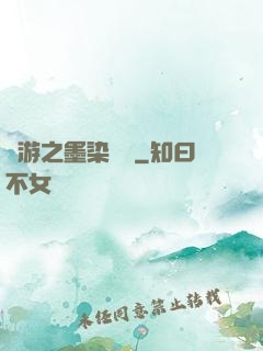 網游之墨染風華