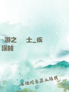 網游之奧術騎士