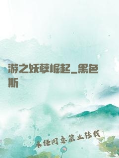 網游之妖孽崛起