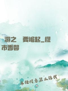 網游之寶媽要崛起