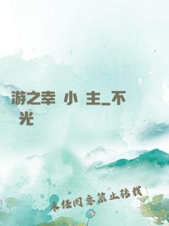 網游之幸運小領主
