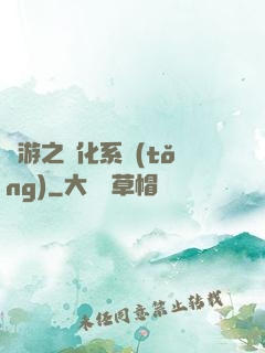 網游之強化系統(tǒng)