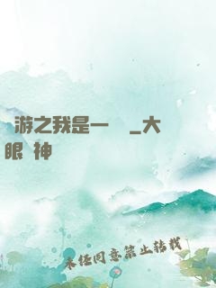 網游之我是一條龍