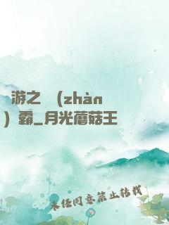網游之機戰(zhàn)稱霸