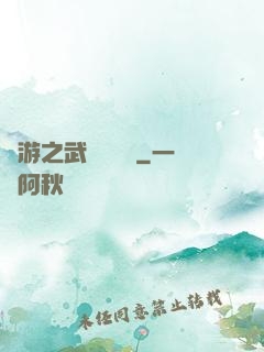 網游之武俠見聞錄
