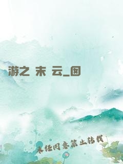 網游之漢末風云