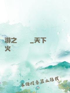 網游之無敵錦鯉