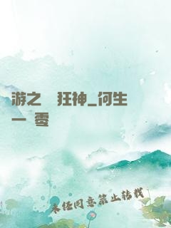 網游之煉體狂神
