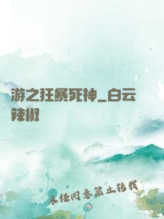 網游之狂暴死神